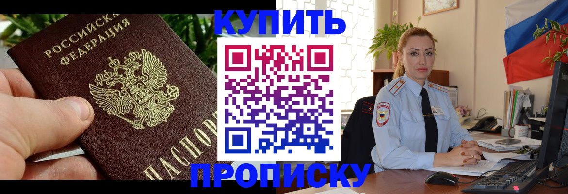 временная регистрация недорого в Новоузенске