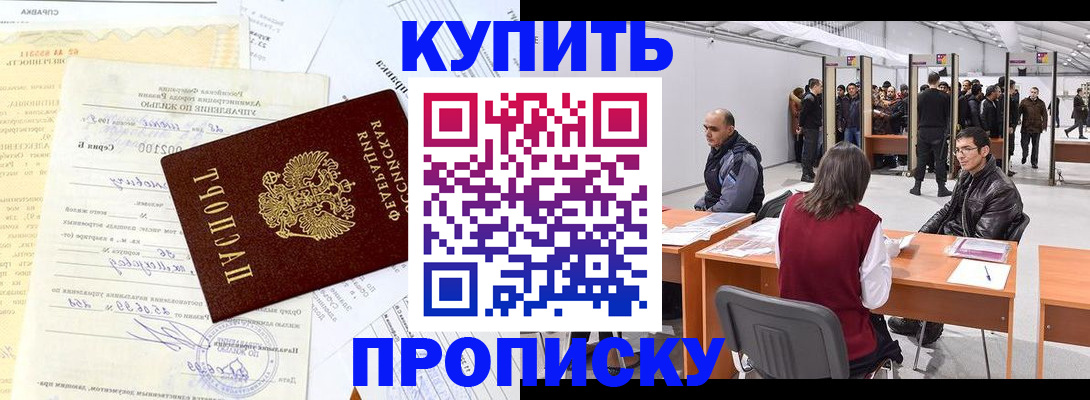 прописка ребенка в Новоузенске